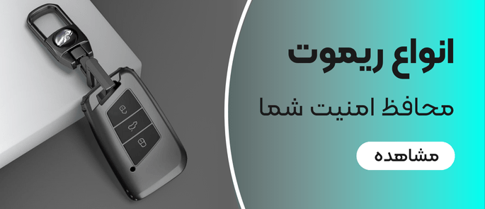 بنر ریموت